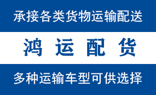 金乡物流_金乡物流运输_金乡货运公司_金乡发全国物...